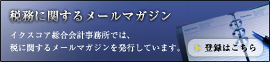 税務に関するセミナー開催